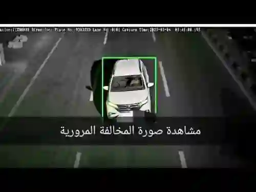 الرياض: بدء تشغيل كاميرات حرارية فائقة الدقة لتصوير مخالفات جديدة قيمتها 1500 ريال في طرقات العاصمة السعودية 