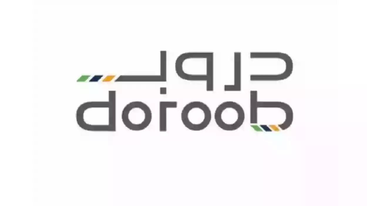 ما هي فوائد التسجيل في منصة دروب طاقات؟ وما هي الأوراق المطلوبة وطريقة التسجيل؟ 