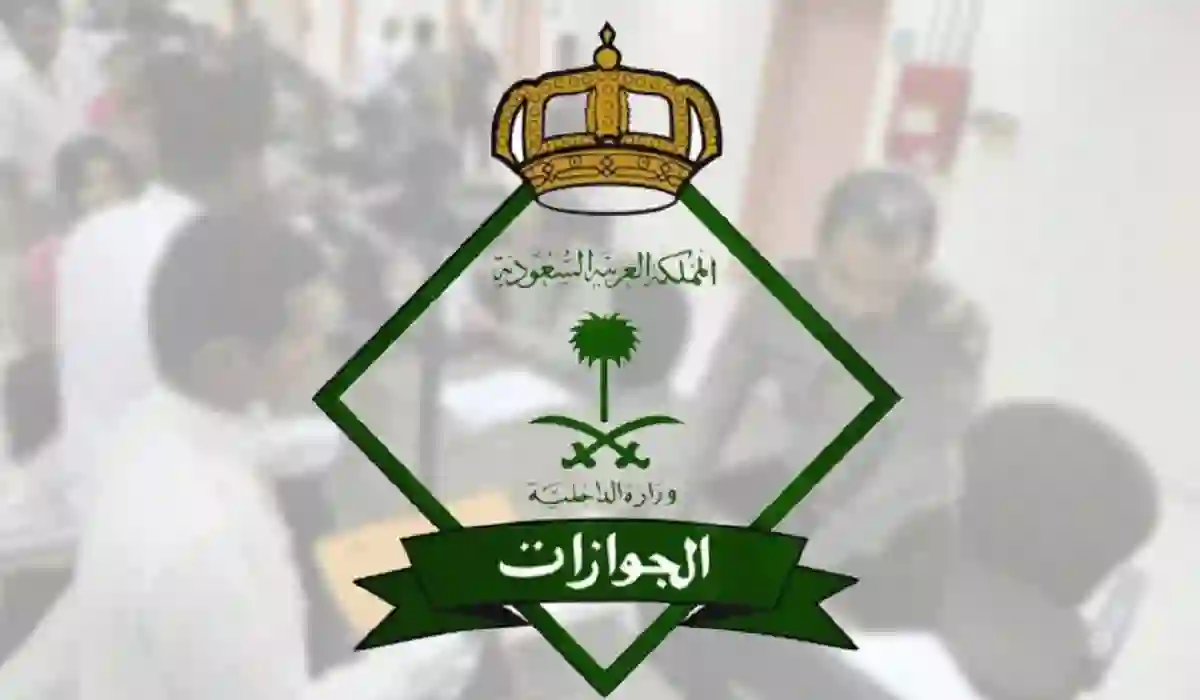 طريقة حجز موعد في الجوازات بدون أبشر