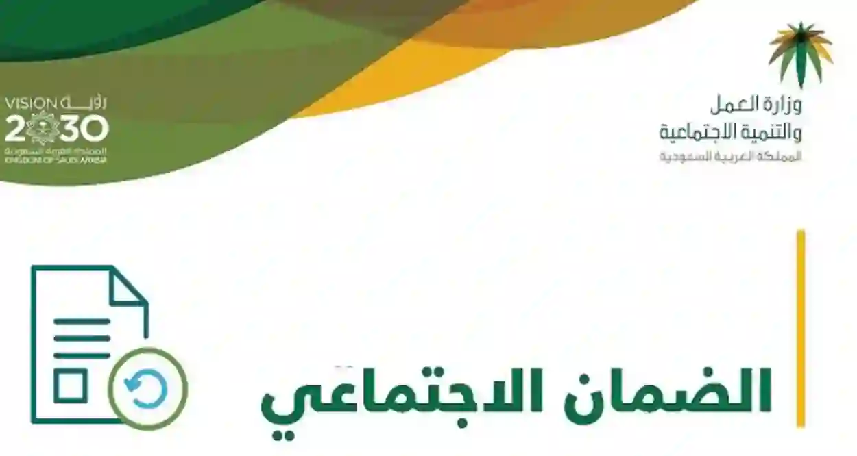 شروط تسجيل ربة المنزل في الضمان المطور والحد المانع الجديد للنساء وربات البيوت 1445