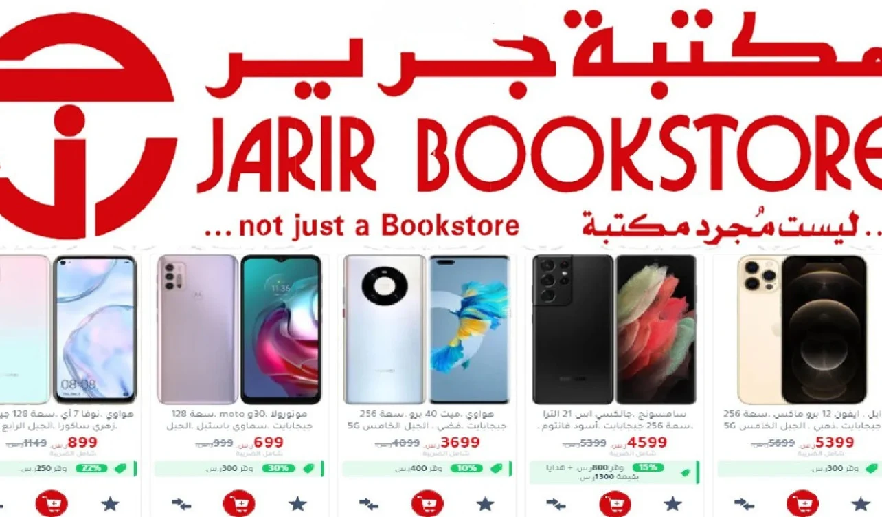 الشروط والاوراق المطلوبة لتقسيط الاجهزة والجوالات من مكتبة جرير 2024 
