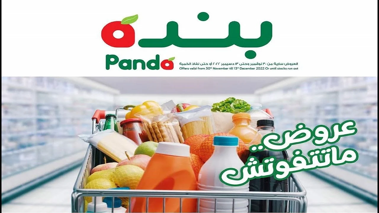 مقاضي رمضان.. عروض بنده على الجوالات والأجهزة الكهربائية والمنتجات الغذائية حتي 27 فبراير 2024