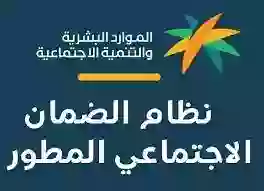 خبر سار من الضمان المطور للمستفيدين من فئة دخل 3 آلاف ريال 