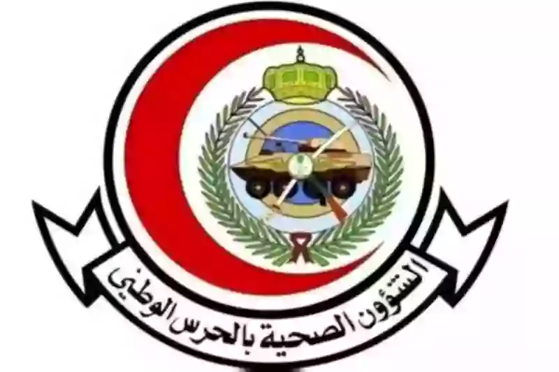 التقديم على الوظائف الشاغرة في الشؤون الصحية للحرس الوطني 1445 والتخصصات المطلوبة 