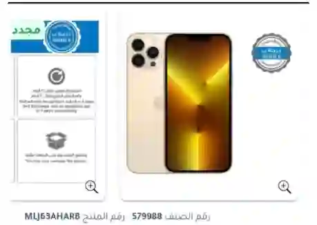 عرض جبار من مكتبة جرير على آيفون iPhone 13 ProMax 1800 ريال لفترة محدودة 