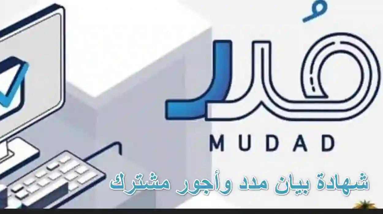 كيفية استخراج وطباعة شهادة مدد وأجور مشترك بالخطوات عبر موقع المؤسسة العامة للتأمينات الاجتماعية 1445