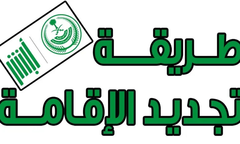 رسمياً: الجوازات السعودية تعلن تجديد الاقامات المنتهية لهذه الفئات من المقيمين في المملكة مجاناً 
