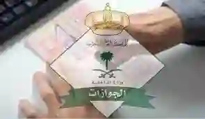 توضيح عاجل من الجوازات السعودية حول وقف إصدار تأشيرات الزيارة العائلية لهذه الجنسيات 1445 - 2024 