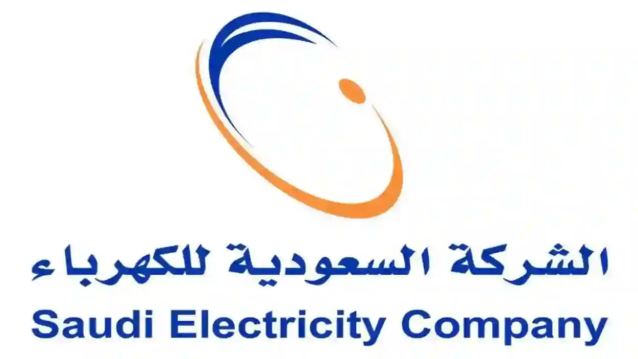 عاجل: قرارات يبدء تطبيقها من اليوم تصدرها الكهرباء السعودية بحق المشتركين الذين تبدء اشتراكاتهم برقم 100