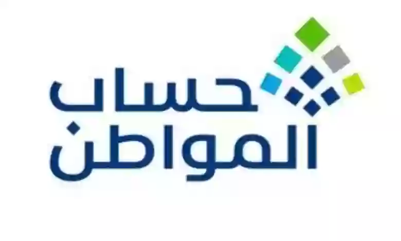 إذا انقبل دعم حساب المواطن بعد كم يتم الصرف؟ وهل يتم صرف الدفعات السابقة بأثر رجعي؟ 