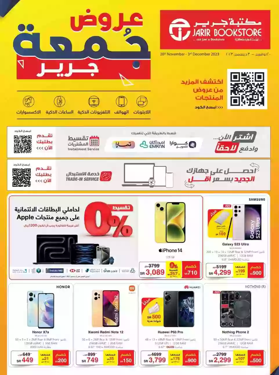 عروض الجمعة الصفراء الجديدة من نون السعودية تخفيضات على الجوالات أيفون وجالاكسي والشاشات الذكية تصل 6% 