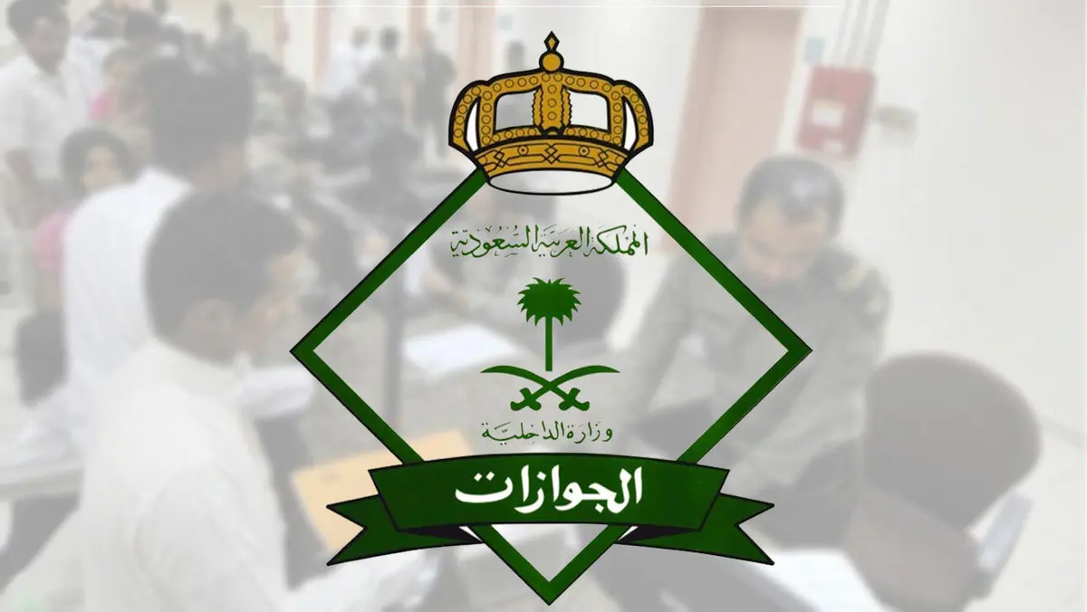 برقم الإقامة استعلم عن مكتب العمل في السعودية