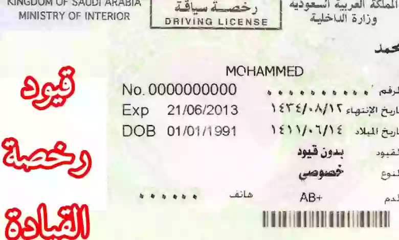 أنواع رخص القيادة في السعودية وما هي مميزات كل نوع وشروط ورسوم استخراجه 1445 المرور يوضح 