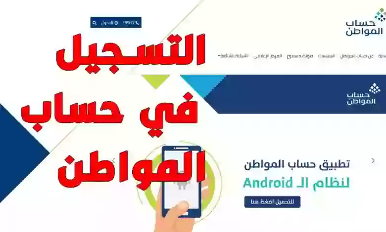 خطوات التسجيل في حساب المواطن للعزاب 1445 والأوراق المطلوبة 