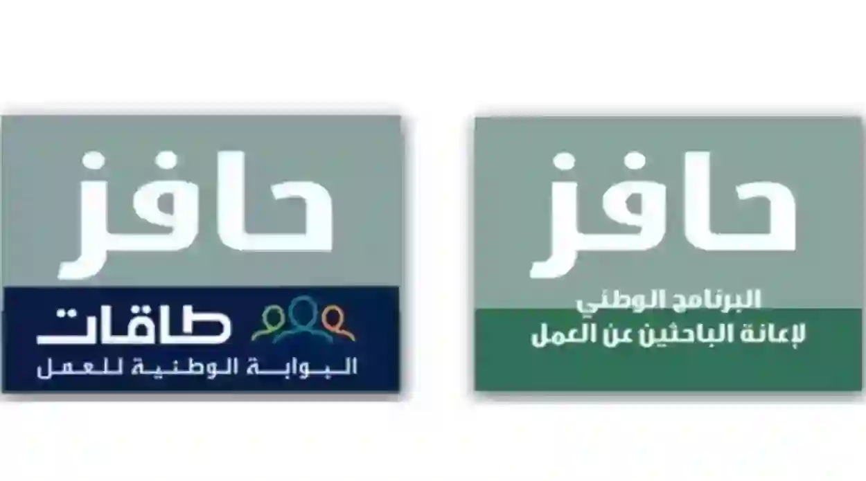 موعد نزول حافز إعانة البحث عن عمل 1445 وطريقة التسجيل في دعم حافز وما هي شروطه؟