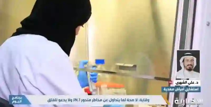 هل فيه جرعة لقاح اضافية ضد متحور JN. 1 في السعودية؟ الصحة تجيب 