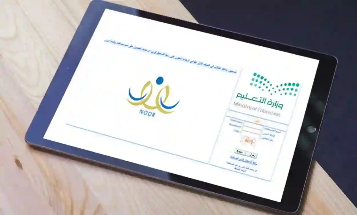 منصة نور تعلن موعد بداية التسجيل في رياض الأطفال 1446 والاوراق اللازمة