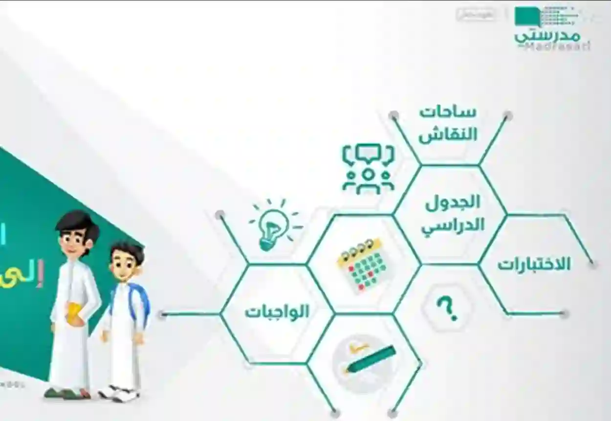 توضيح هام من التعليم حول ربط منصة مدرستي بتطبيق توكلنا 1445