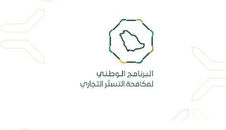 إعلان عاجل من مكافحة التستر لكل أصحاب الاعمال والمحلات في السعودية 