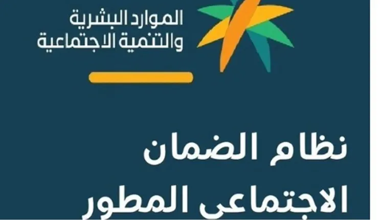 إعلان عاجل من الموارد البشرية عن شرطان الزاميان من اليوم للحصول على راتب الضمان الاجتماعي 
