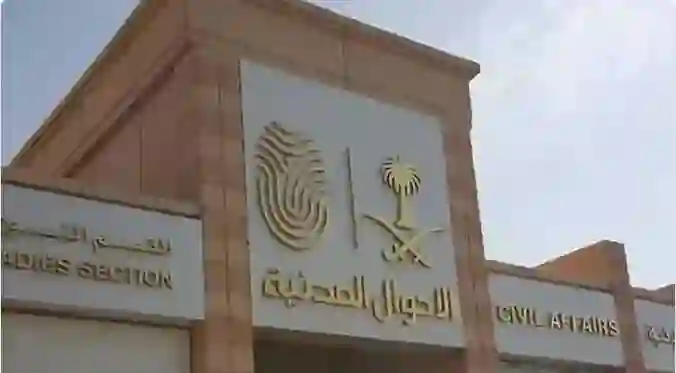 عاجل من الاحوال المدنية تحذير من 4 علامات لو ظهرت احداها على بطاقة الاحوال تصبح غير صالحة ويجب استبدالها 