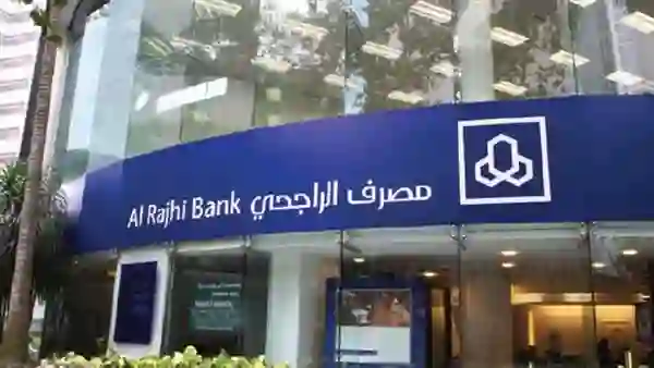 مصرف الراجحي يحذر المقيمين من تجميد حساباتهم البنكية في حال تجاوز حد الايداع والتحويل اليومي الجديد ويعلن تاريخ بداية تطبيق القرار 