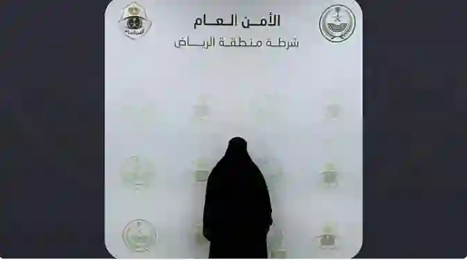 شرطة الرياض تعلن القبض على أخطر وافدة متخصصة في سرقة الحقائب النسائية والكشف عن جنسيتها 
