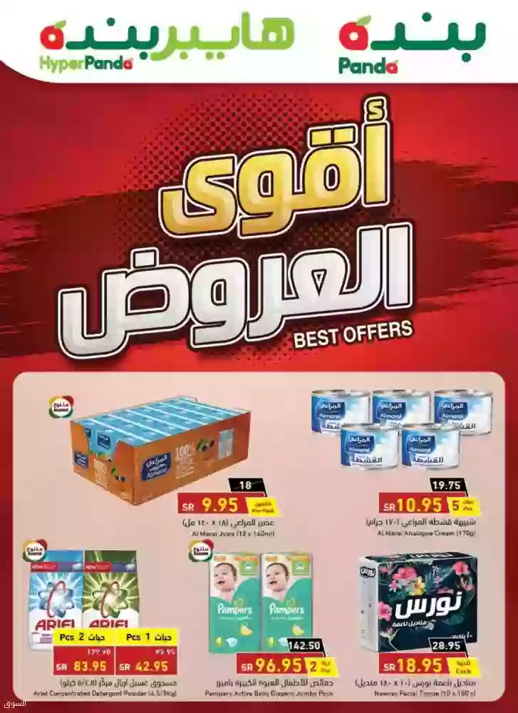 العروض القوية ضمن تخفيضات بندة السعودية بنصف السعر لمدة ثلاثة أيام فقط