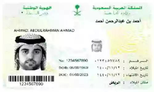 خطوات تغير الاسم في بطاقة الاحوال والوثائق الرسمية في السعودية 1445 وهل عليها رسوم؟ 