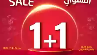 الأجهزة والمنتجات المشمولة بعروض المنيع 1 + 1 ومتى ينتهي العرض؟ 