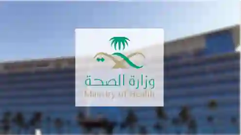 رسمياً: السعودية تعلن امتيازات جديدة وتسهيلات للتقديم والحصول على البورد السعودي الطبي عبر وزارة الصحة 2024 وتحدد البرامج الجديدة التي يشملها البورد السعودي 