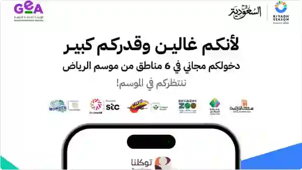رسمياً: الدخول مجاناً لهذه الفئات من المواطنين والمقيمين لكل فعاليات موسم الرياض 2024 
