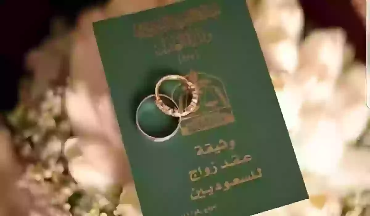 ما هي شروط زواج المرأة السعودية من مصري مقيم.. وما متطلبات زواج السعودية من المصري؟