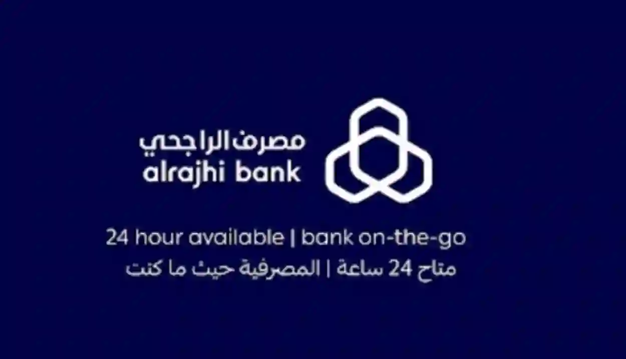 أخبار سارة من الراجحي لكل المتقاعدين في السعودية 
