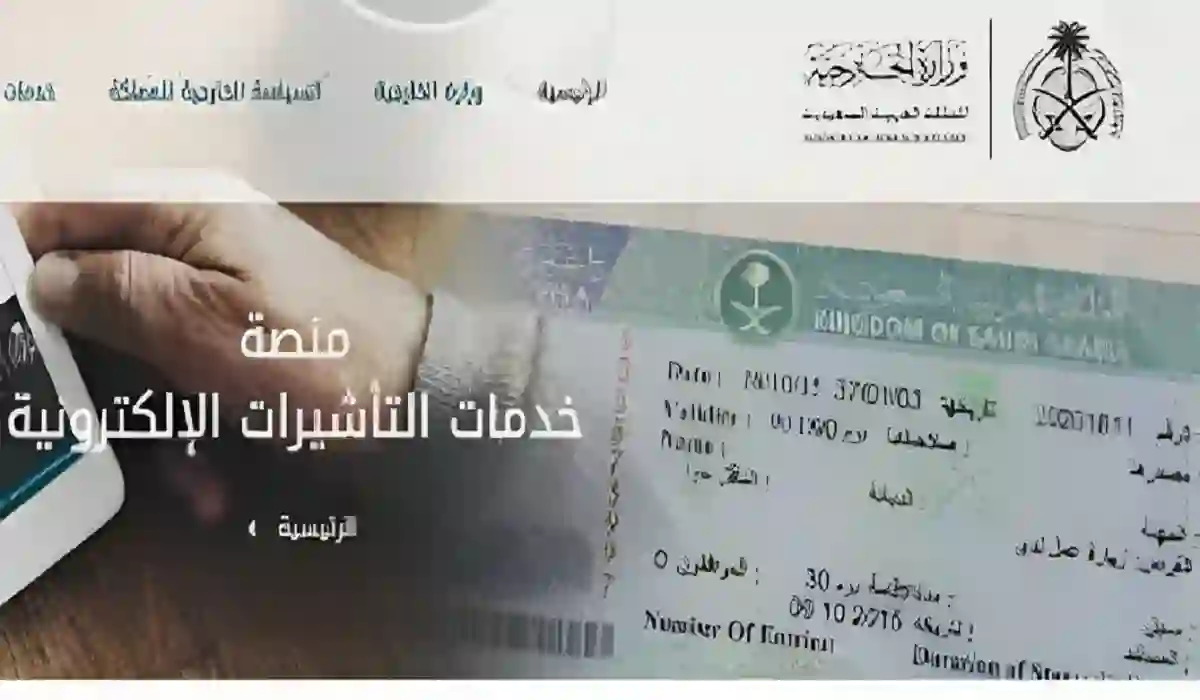  كيفية الاستعلام عن طلب زيارة عائلية1445 عبر منصة التأشيرات الإلكترونية