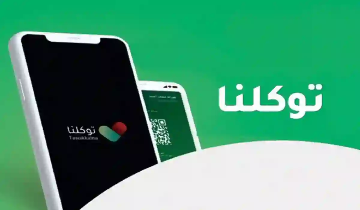طريقة إلغاء تصريح العمرة من توكلنا