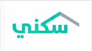 عاجل: الصندوق العقاري يحدد موعد وقف دعم سكني 