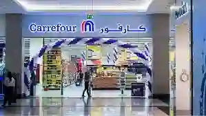 مواعيد دوام كارفور الرياض في شهر رمضان 1445 