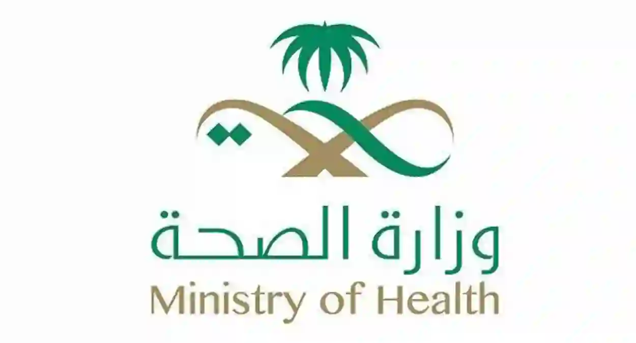 وزارة الصحة توضح خطوات معرفة نوع التأمين الصحي ومدة صلاحيته ورسوم تجديده 1445 