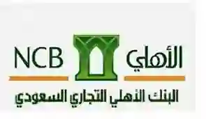 تحذير عاجل من البنك الأهلي التجاري لكل المقيمين في السعودية بوقف وتجميد الحسابات والأرصدة في حال تجاوز حد الايداع النقدي اليومي الجديد 