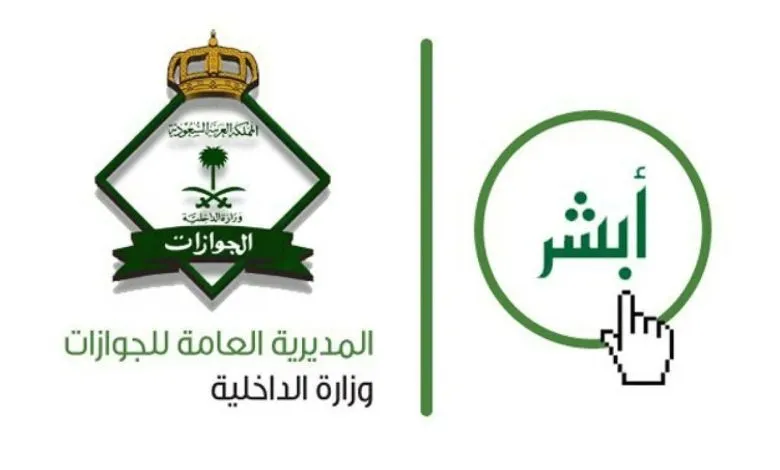 الاستعلام عن حالة تأشيرة خروج نهائي برقم الإقامة 1445