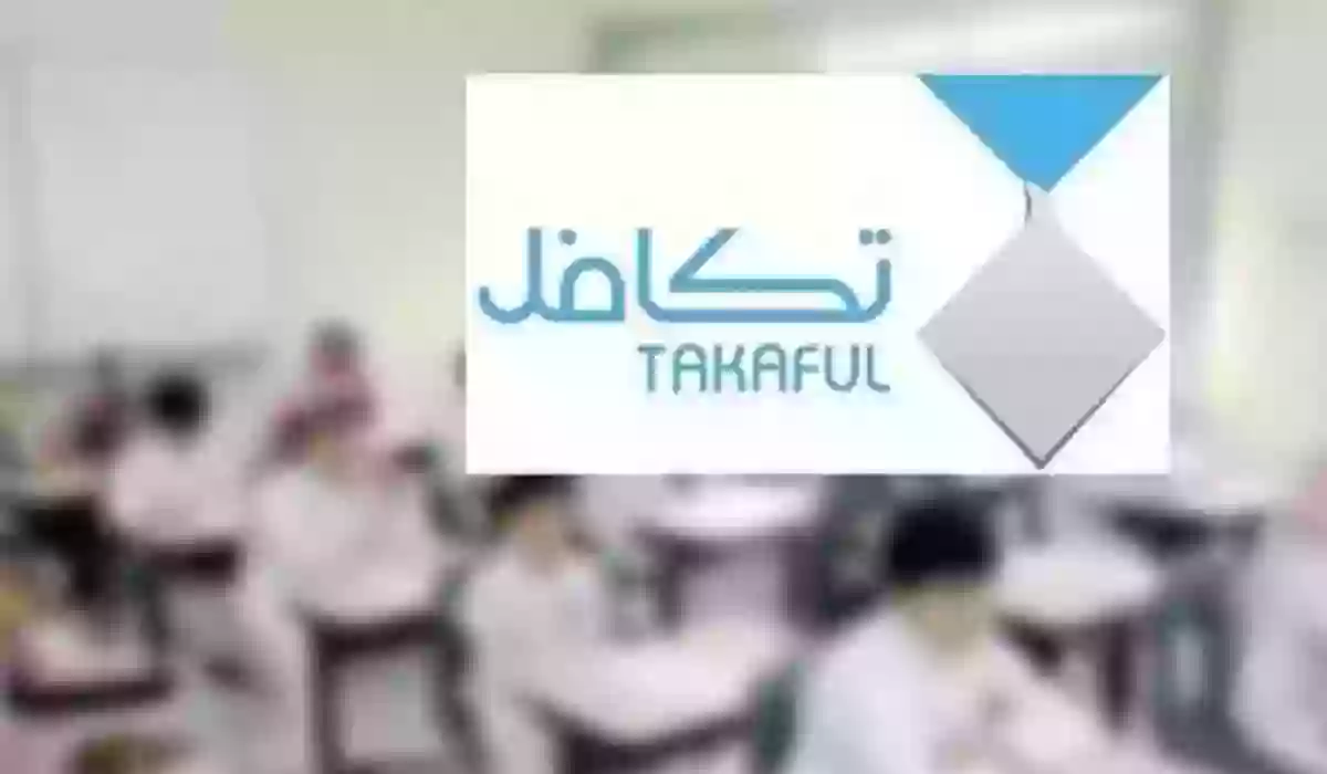  التسجيل في تكافل للطلاب takaful.org.sa