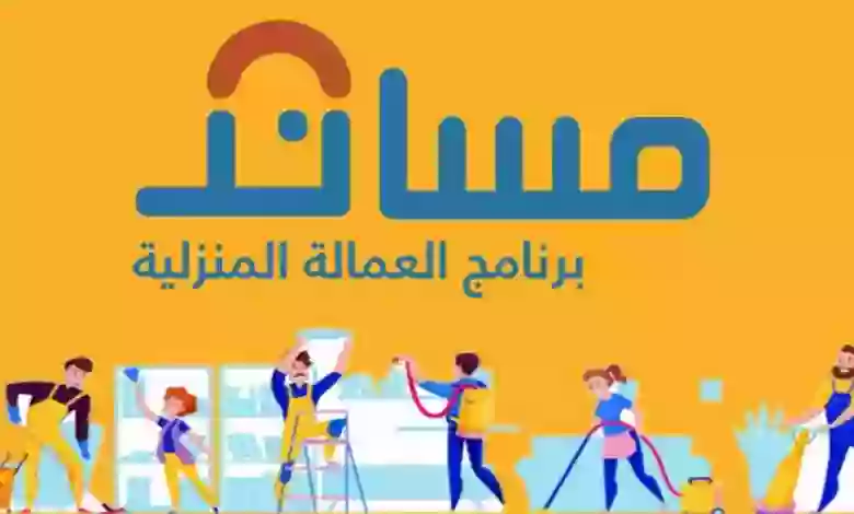 خطوات نقل الخدمات للعمالة المنزلية من صاحب العمل القديم لصاحب العمل الجديد 