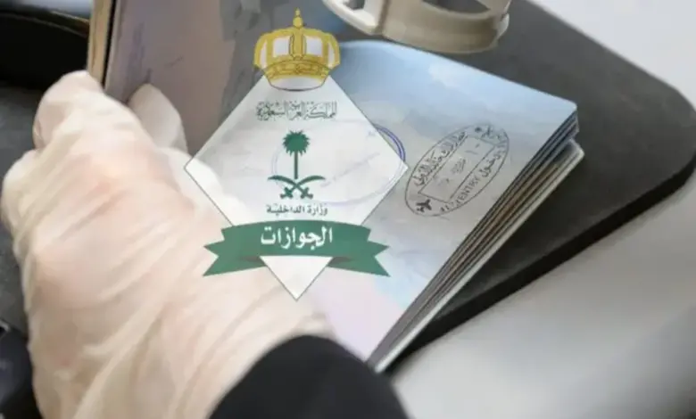 كم رسوم إصدار جواز سفر لأول مرة في السعودية 