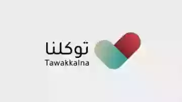 سبب مشكلة عدم ظهور الوثائق في توكلنا وطريقة حلها 