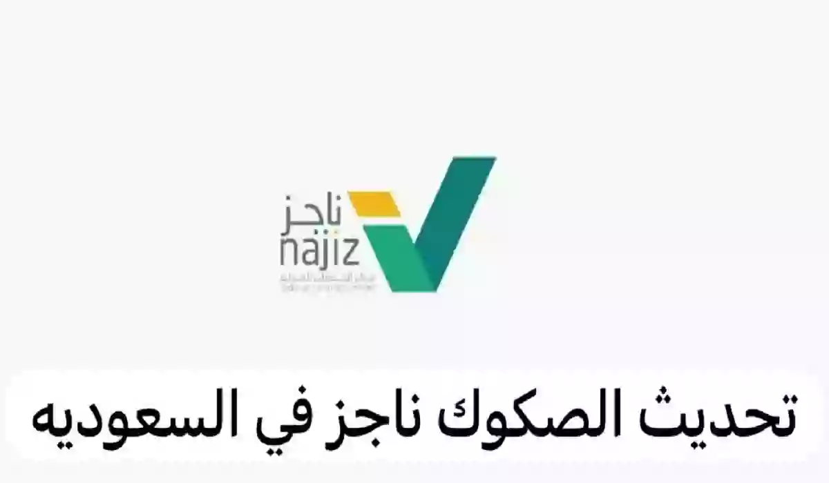 برقم الهوية .. كيفية الاستعلام عن الصك العقاري من خلال ناجز السعودية 2024