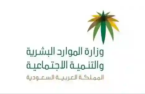 الموارد البشرية: هذا هو الاجراء الصحيح لمن لم يظهر اسمه في أهلية حساب المواطن لشهر ديسمبر 2025 