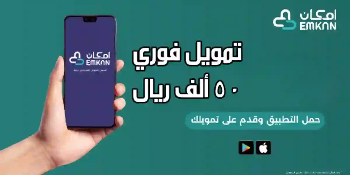 كم ياخذ الراجحي فوائد على تمويل امكان؟