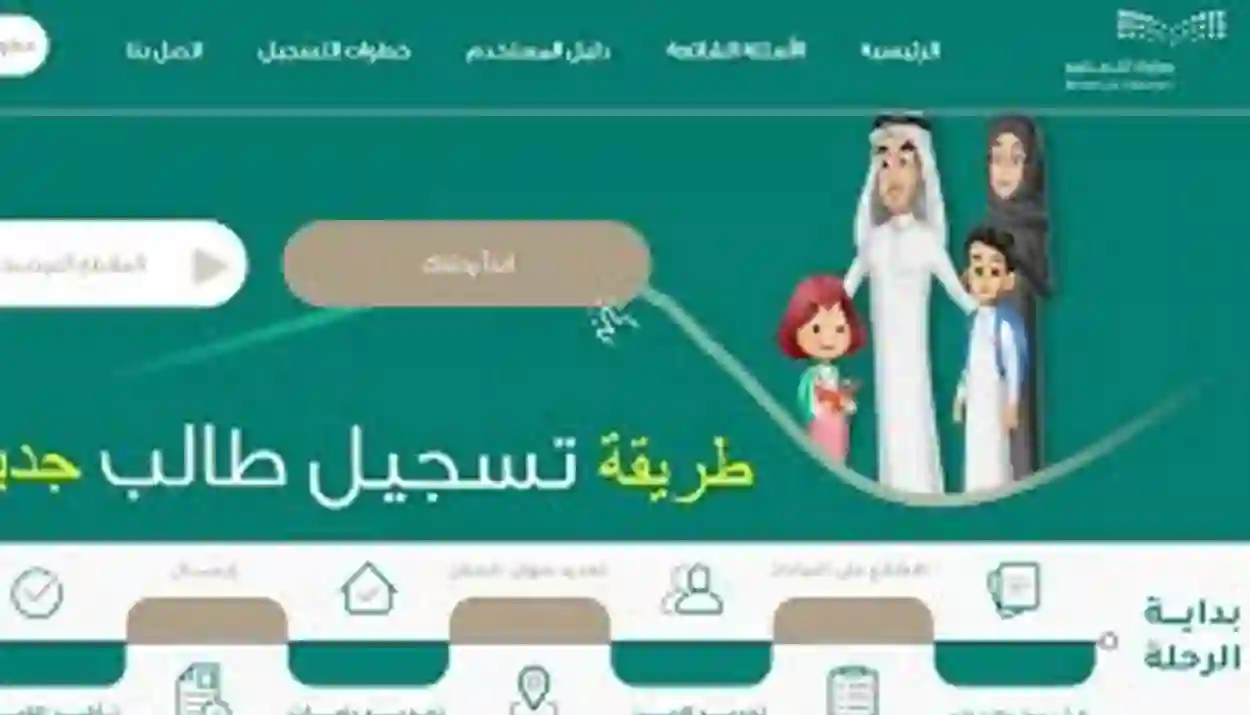 الأوراق المطلوبة لتسجيل أول ابتدائي 1445