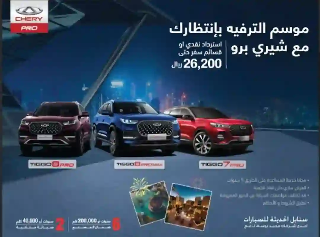 عروض قوية على السيارات في معارض السعودية وهنا قائمة بالعروض القوية على السيارات الجديدة مع هدايا واسترداد مبالغ 